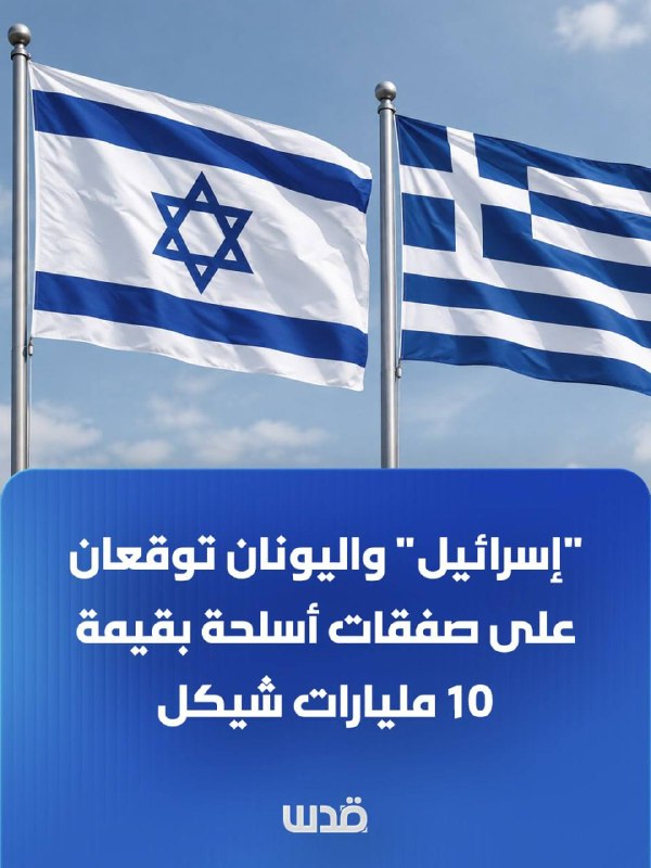 ישראל ויוון חותמות על עסקת נשק בשווי 3 מיליארד יורו