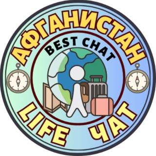 Afghanistan chat / АФГАНИСТАН LIFE