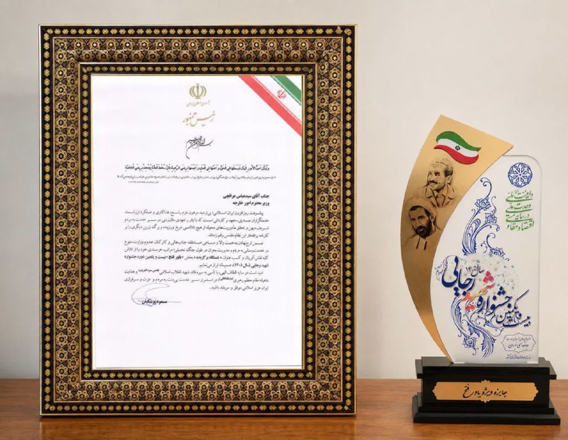 خبرگزاری صداوسیما قم: 🔺قدردانی پزشکیان از عراقچی و مجموعه وزارت امور خارجه در پی کسب عنوان «دستگاه برگزیده» در جشنواره شهید رجایی🔸همزمان با هف