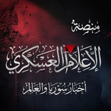 منصة الإعلام العسكري
