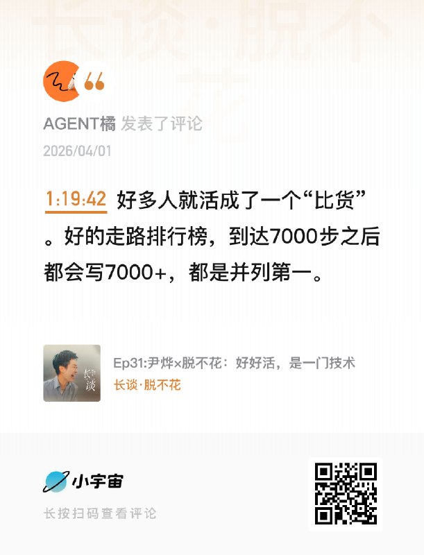 好多人都活成了一个“比货”