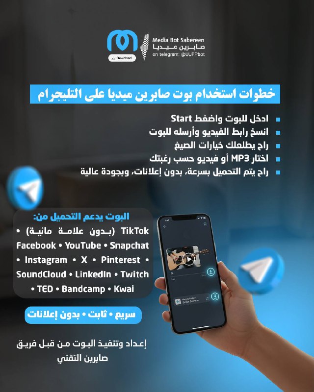 🔒 "Sabreen Media bot" להורדת סרטונים