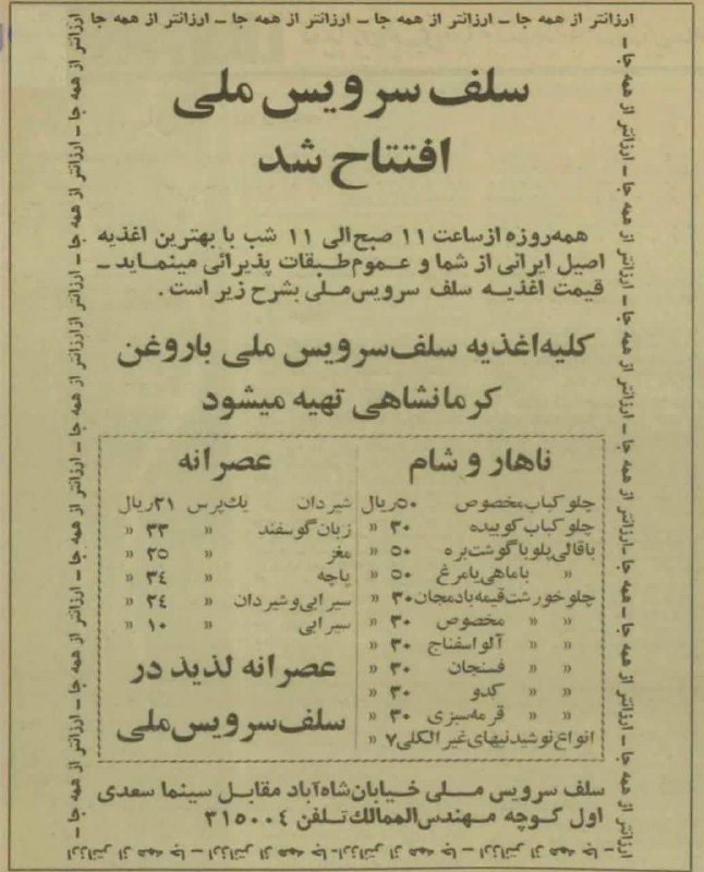 خبر فوری قائمشهر: 🔺قیمت غذاها در دهه چهل😐😐😐
