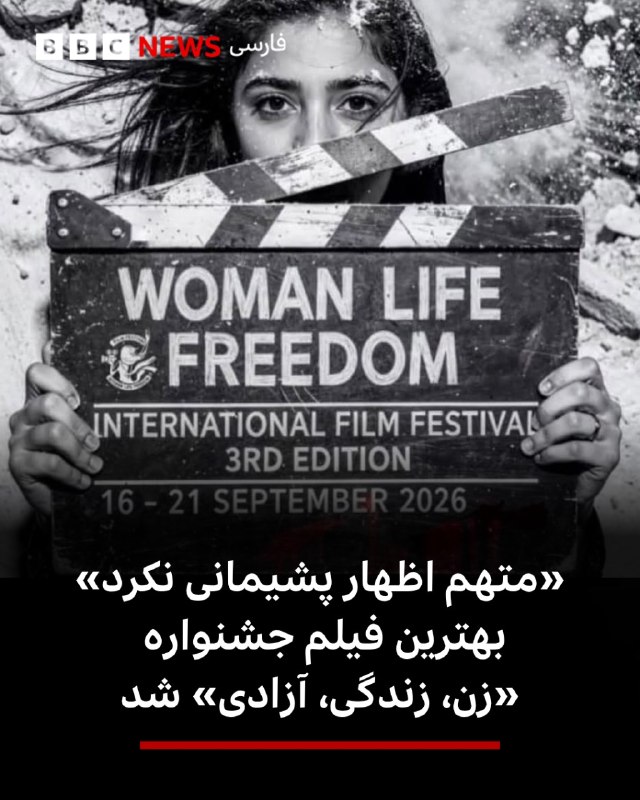 The Iranian film "The Accused Showed No Remorse" directed by Ramin Soltani won the best film award of the 3rd International Short Film Festival "Women, Life, Liberation".