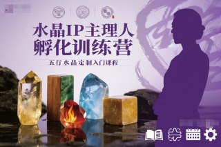 内容包括：起号、小红书算法机制、抖音视频模版、水晶专业知识、定位、对标、流量…珠宝手串制作…课程内容：八、对标八、流苏教学二、五行与水晶色彩的关系二、西方数字密码拆解二、账号搭建二、珠宝手作色彩搭配二十、口播户外拍摄技巧二十八、电脑直播二十二、作品剪辑6步法二十六、账号检测软件二十七、手机直播二十三、AI运营辅助软件选择二十四、豆包的使用二十五、文案提取工具二十一、口播拍摄三步法九、内容六大方向九、手机挂链教学六、短绕线、长绕线教学六、内容三原则七、内容三前提七、四股编绳教学三、取名三步法三、手串打结教程三