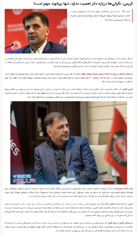 تیراختور/Tiracturclub: حجت کریمی: دلار ۲۰۰ هزار را رد کرده اما فقط با بیرانوند کار دارند؛ درباره کاپیتان‌های ما زیاد حرف می‌زنند.🆔 @Tiraxtur