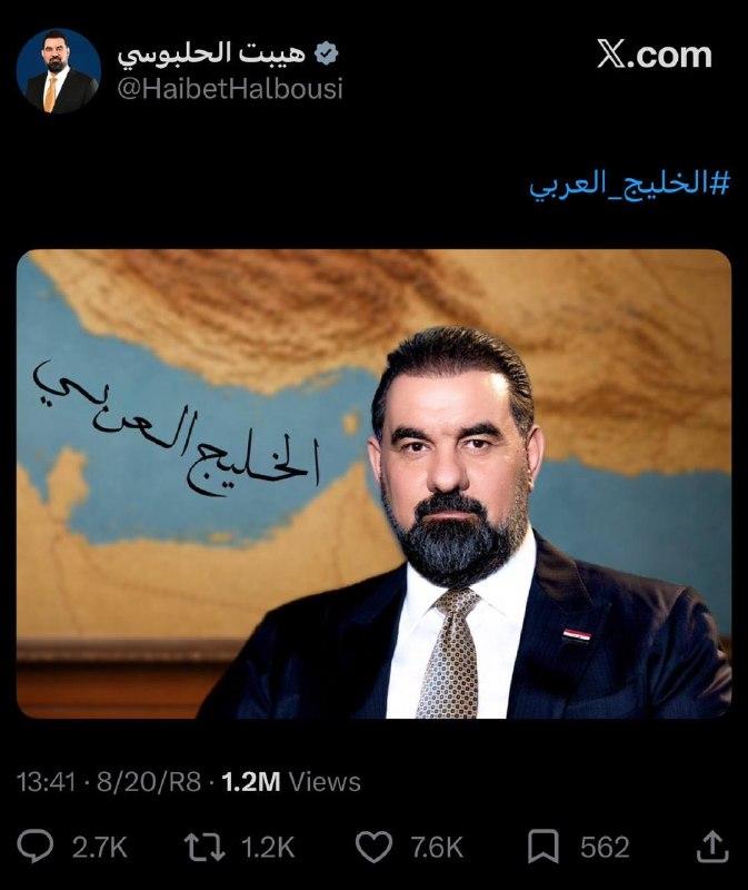 🔴رسانه افشا | اخبار: 🔴 رئیس مجلس عراق با این توییت جواب قالیباف رو داد و خلیج فارس رو خلیج عربی نامید :@EfshaKhabar