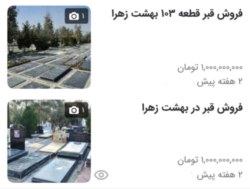 کانال آخرین قیمت: مرگ هم گران شد!قیمت قبر ۱ میلیارد تومن!!!