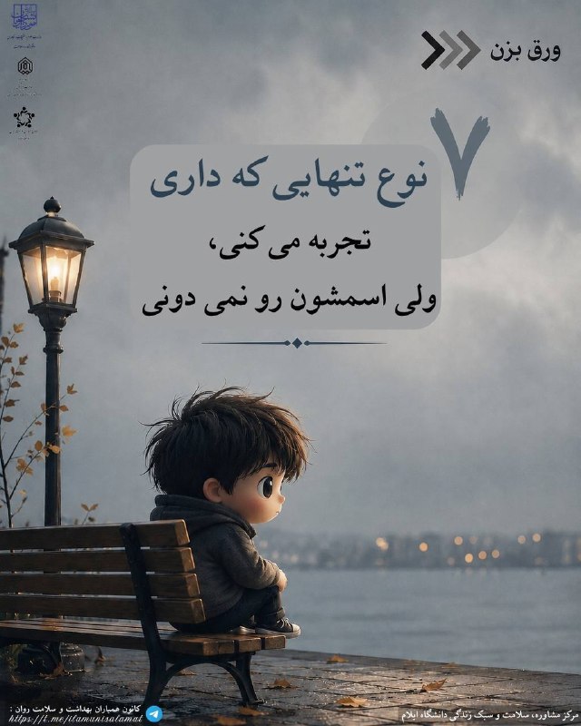 کانال خبری دانشگاه ایلام: اگه در عمیق‌ترین لحظه‌های تنهایی‌ات فقط می‌تونستی یک جمله بنویسی، چی می‌نوشتی؟کلمات، اولین خط دفاعی مغز در برابر طوفان ا