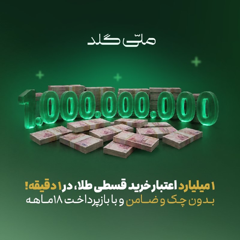 خنده بازار 💯: 👀 ماهیانه چقدر می‌تونی برای خرید طلا کنار بذاری؟۱۰ میلیون؟ ۲۰ میلیون؟ بیشتر؟😎 لازم نیست صبر کنی تا پول خرید طلا یک‌جا جم