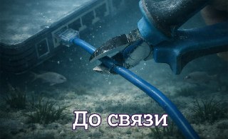 Великобритания, Норвегия и США сорвали российские учения по выводу из строя подводных кабелей, пишет Reuters со ссылкой на западных чиновников.Как утверждают собеседники агентства, учения возле архипелага Шпицберген проводило этой весной Главное управление