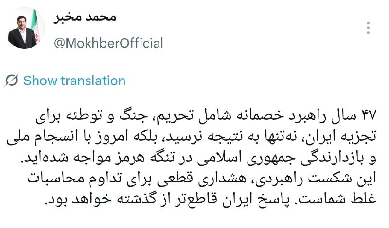 روزنامه فرهیختگان: 🔴 واکنش مخبر، دستیار رهبر انقلاب به جنگ روانی و اقتصادی ترامپ و باندش علیه مردم ایران: پاسخ ایران قاطعتر از گذشته خواهد