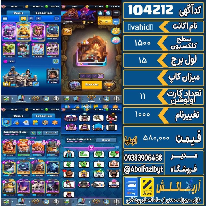 آریا کلش: 🏷 کد آگهی : 104212🔖 نام اکانت : ☆vahid☆💵 قیمت : 580,000 تومان📝 توضیحات :👈 خرید اینترنتی و مشاهده اطلاعات بیشتر ( درگاه ا