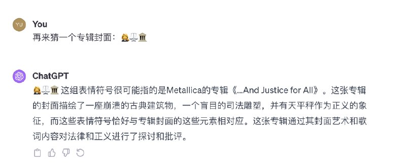 和ChatGPT玩猜专辑封面的游戏，有点可怕…和ChatGPT玩猜专辑封面的游戏，有点可怕…