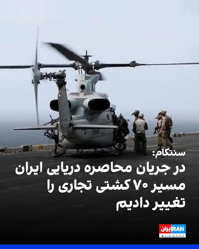 Iran International ایران اینترنشنال ✔: فرماندهی مرکزی ایالات متحده (سنتکام)، یک‌شنبه یکم شهریور با انتشار تصویری از ناوشکن موشک‌انداز یواس‌اس جان فین در دریای 