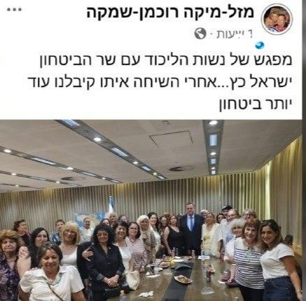 🇮🇱 יוסי מזרחי. חשיפה: שר הביטחון ישראל כ"ץ ערך אתמול בלשכתו שבקריה מפגש פוליטי עם "נשות הליכוד" – בניגוד…