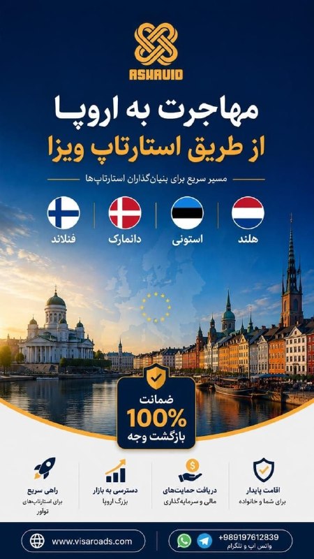 قیمت‌‌‌لحظه‌ای دلار طلا خودرو و سکه: 🚀 اقامت استارتاپی اروپا 🇪🇺🇫🇮 فنلاند 🇩🇰 دانمارک 🇳🇱 هلند اگر به دنبال دریافت اقامت اروپا برای خود و خانواده‌تان هستید، برن