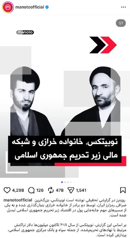 Sina Estavi | سینا استوی: 🚨 ۷ صفحه هستش. حتما با دقت بخونید. جنایت سپاه در واقعه کریپتولند رو یادتون هست؟اگر براتون سوال هستش که دلیلش چی بود که ب