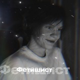 𝙙𝙚𝙚𝙥𝙞𝙣𝙨//𝙁𝙚𝙩𝙞𝙨𝙝𝙞𝙨𝙩