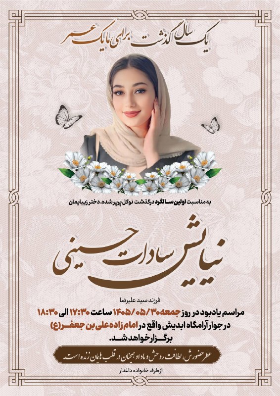 نیازمندی ها و مشاغل سمنان: #اعلامیه_ترحیمسالگردروحش قرین آرامش و رحمت 🥀🕯طلب صبر از خداوند برای بازماندگان🙏🖤 @niazmandiha_semnan #نیازمندیها_و_مشاغل