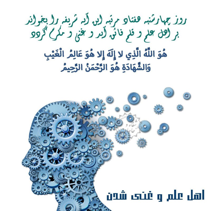 دعــادرمــانی: #آیه_درمانی☝️#اهل_علم_و_غنی_شدن✍ روز چهارشنبه ۷۰ مرتبہاین آیہ شریفه(۲۱حشر) را بخواندبر اهل علم و قلم فائق آیدو غنے و مڪر