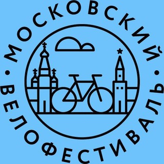 Telegram profile photo for Московский Велофестиваль
