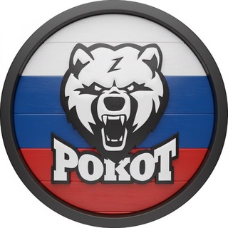 Telegram profile photo for РОКОТ