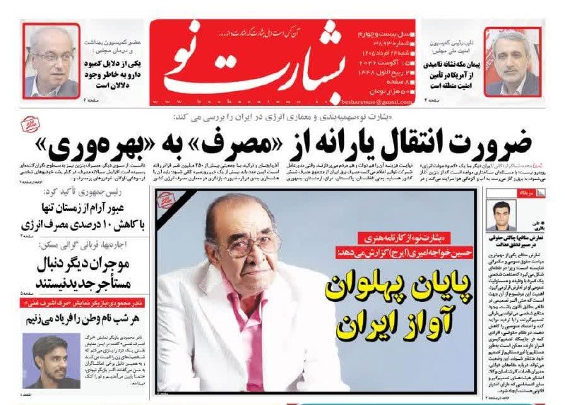باران کویر: .🌦 @Barankavir🔴 ضرورت انتقال یارانه‌ از «مصرف» به «بهره‌وری»✍️ محمد شاکر اردکانی🔻«بشارت نو»سهمیه‌بندی و معماری انرژی در 