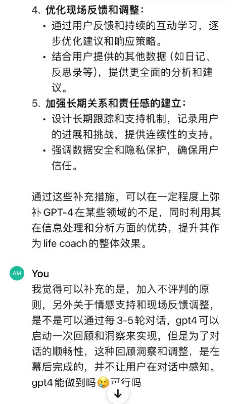 这周跟 AI 一起做了什么？ GPT4用福格行为模型来制定方案，尝试调优GPT扮演优秀的 life coach