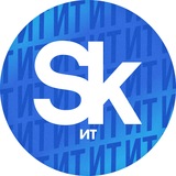 Сколково ИТ
