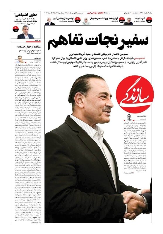 📡خبرستان [دیلی تلگرام] 📡: 📰 پیشخوان | #سازندگیسفیر نجات تفاهم🟢 همزمان با اعمال تحریم های اقتصادی جدید آمریکا علیه ایران عاصم منیر فرمانده ارتش پاک