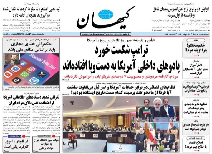 باشگاه خبرنگاران جوان: #ایستگاه_روزنامه | یکشنبه ۱۵ شهریور ۱۴۰۵🆔 @YjcNewsChannel#ایستگاه_روزنامه | یکشنبه ۱۵ شهریور ۱۴۰۵🆔 @YjcNewsChannel