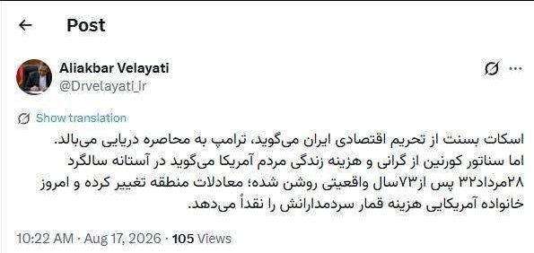روزنامه فرهیختگان: 🔴ولایتی: امروز خانواده آمریکایی هزینه قمار سردمدارانش را نقداً می‌دهد‌علی‌اکبر ولایتی، مشاور رهبر انقلاب:🔻 اسکات بسنت از