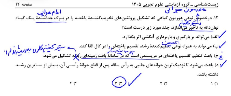 زیست دکتر علی عزتی|کانال رسمی: اگه میخواستی از سر پل سراط رد شی باید این سوالو جواب میدادی ……گفتم که سر جهیزیه طراحه 😂