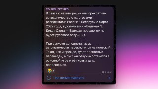 В дополнении «Баллады прошлого» для «Ведьмака 3» не будет русской озвучкиОб этом рассказали представители CD Projekt RED в своём TG-канале. Решение объяснили прекращением работы с налоговыми резидентами России и Беларуси. Русские субтитры при этом в грядущ