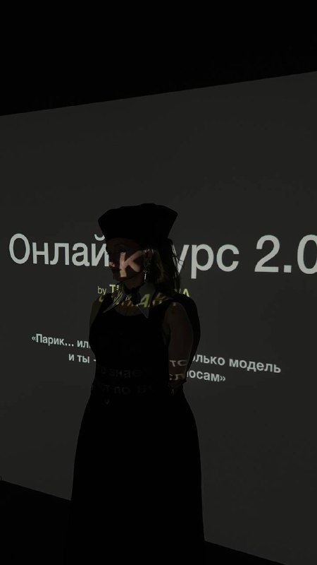 Гайз, у меня для вас крутая новость! Скоро я открываю запись на новый поток онлайн-курса для hair-стилистов 🖤За первым потоком стояло много волнений, переживаний, тревоги: как-никак это было мое первое обучение, где я передавала свои знания системно, и на мне была ответственность за профессиональный рост нескольких десятков мастеров.Делать укладки и прически клиентам на протяжении 9 лет — это одно, а учить этому в формате онлайн — совсем другое. Но результат превзошел все ожидания.Мои ученики за эти несколько месяцев сделали огромный шаг вперед в профессиональном плане: кто-то научился прическам с нуля, кто-то прокачал имеющиеся навыки. Ребята начали вести соцсети, участвовать в съемках, больше зарабатывать ❤️‍🔥Время летит невероятно быстро, и вот уже подходит время старта 2 потока. Для тех, кто хотел попасть, записывайте дату:▪️24 сентября, вторник — открываю регистрацию на 2 поток онлайн-курса для hair-стилистов!Мест, как и в прошлый раз, будет немного, потому что я лично курирую обучение. Часть из них уже занята: некоторые записались еще на старте первого потока. Так что, кто хочет, лучше сразу, во вторник, заполняйте анкету.Буду рада видеть вас на обучении ✌🏻Гайз, у меня для вас крутая новость! Скоро я открываю запись на новый поток онлайн-курса для hair-стилистов 🖤За первым потоком стояло много волнений, переживаний, тревоги: как-никак это было мое первое обучение, где я передавала свои знания системно, и на мне была ответственность за профессиональный рост нескольких десятков мастеров.Делать укладки и прически клиентам на протяжении 9 лет — это одно, а учить этому в формате онлайн — совсем другое. Но результат превзошел все ожидания.Мои ученики за эти несколько месяцев сделали огромный шаг вперед в профессиональном плане: кто-то научился прическам с нуля, кто-то прокачал имеющиеся навыки. Ребята начали вести соцсети, участвовать в съемках, больше зарабатывать ❤️‍🔥Время летит невероятно быстро, и вот уже подходит время старта 2 потока. Для тех, кто хотел попасть, записывайте дату:▪️24 сентября, вторник — открываю регистрацию на 2 поток онлайн-курса для hair-стилистов!Мест, как и в прошлый раз, будет немного, потому что я лично курирую обучение. Часть из них уже занята: некоторые записались еще на старте первого потока. Так что, кто хочет, лучше сразу, во вторник, заполняйте анкету.Буду рада видеть вас на обучении ✌🏻