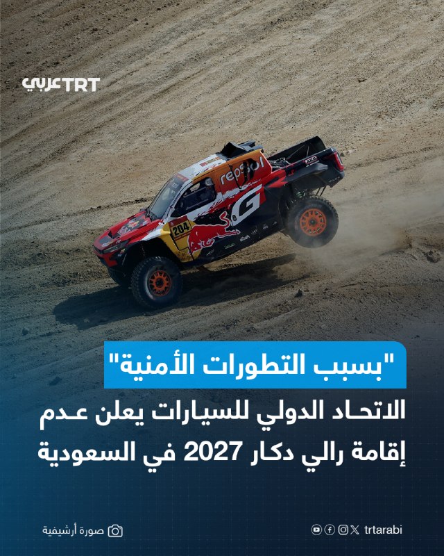 ארגון Amaury Sport, המארגן את ראלי דקאר, הודיע היום, ראשון, על העברת מהדורת 2027 מסעודיה לאזור אחר, בשל ההת…