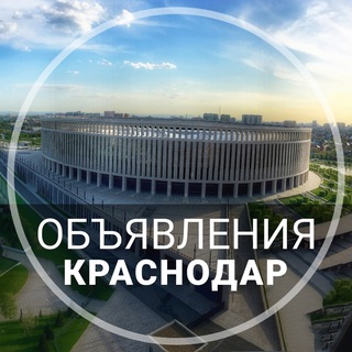 доска объявлений Краснодар🚗🏡🎮