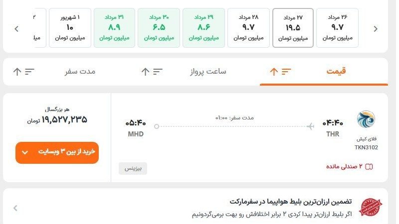 💞پندانه💞: .🟧 پرواز تهران-نجف،چهارمیلیون و چهارصد هزار تومانپرواز تهران-مشهد،نوزده میلیون و پانصد هزار توماناز مسئولین محترم کمال ت