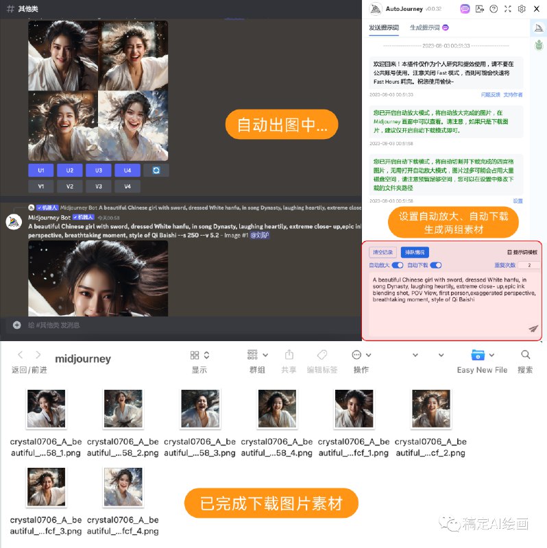 今天给大家分享一个非常牛的Midjourney插件：AutoJourneyAutoJourney是集批量发送、自动排队、自动重复、自动放大、自动下载、自动生成提示词等功能为一体，为我们在Midjourney上的操作节约了大量的时间原文详情戳链接🔗 