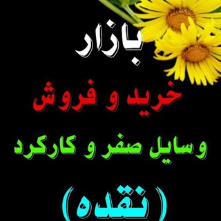خرید فروش نقده