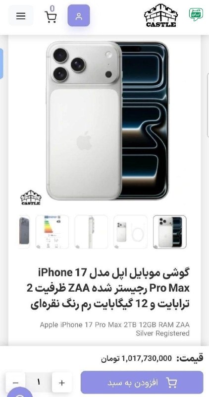 خبر اصفهان: آیفون ۱۷ پرومکس ۲ ترابایت: ۱.۰۰۰.۰۰۰.۰۰۰ تومانی شد! @Isfahan_news24