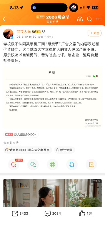 早已经毕业的学生，不管发生了啥，你武汉大学搁这儿声明个锤子呢？小米汽车出事故你是不是也道个歉？不可思议的公关操作，从价值观到管理能力再到网感，草台班子一塌糊涂