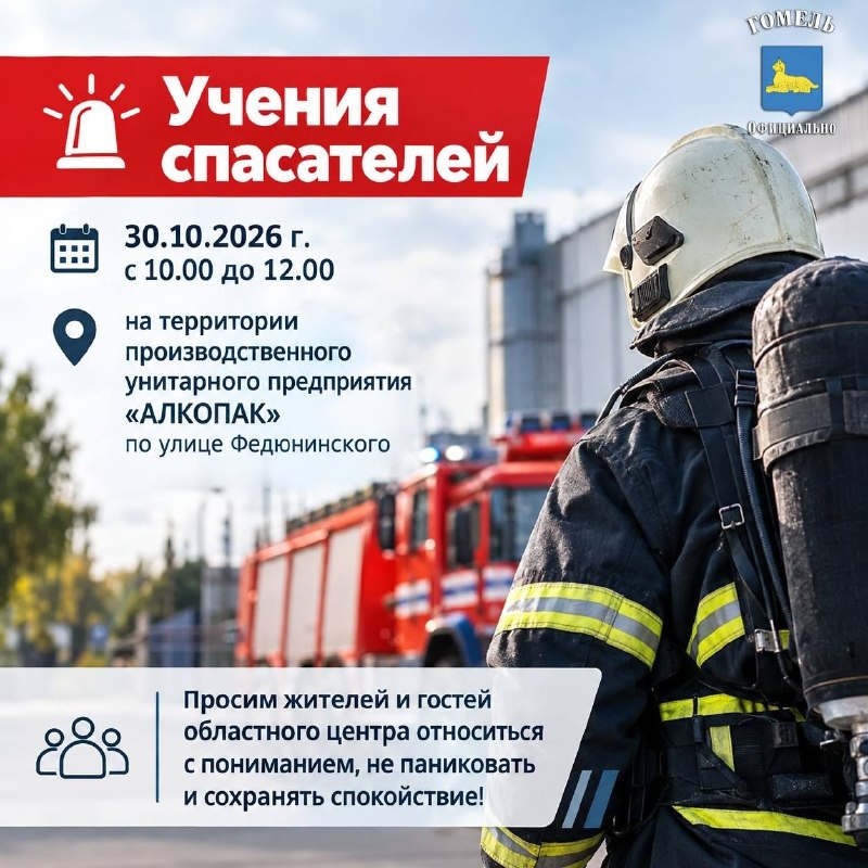 היום, 30 באוקטובר, בין השעות 10:00-12:00, יערכו המחלצים תרגילים טקטיים מיוחדים בשטח מפעל אלקופאק ברחוב פדיו…
