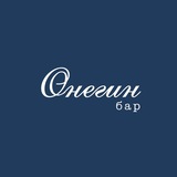 Онегин Бар