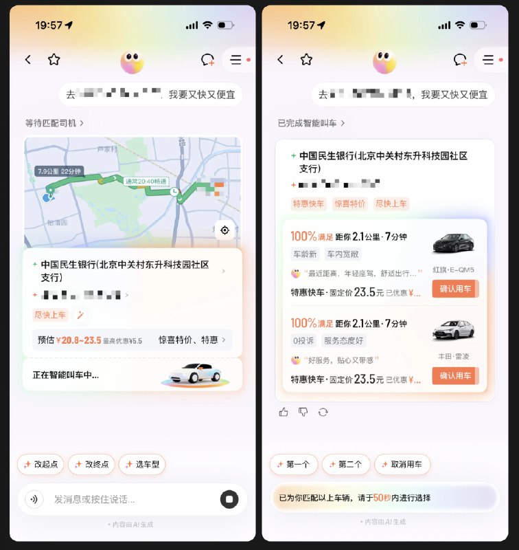 今天体验了滴滴最近刚上线的 AI 助手“小滴”