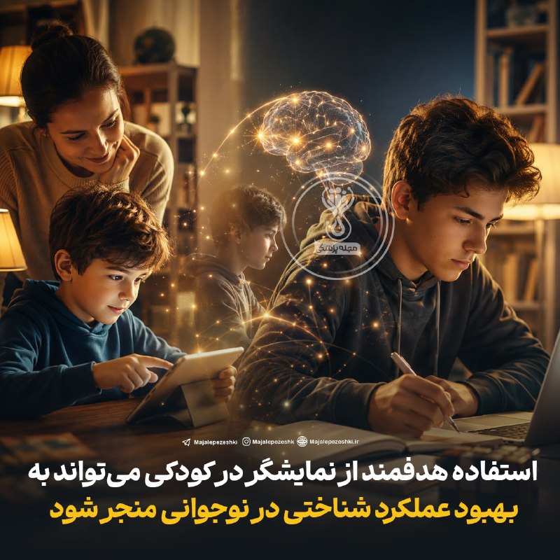 مجله پزشکی: استفاده هدفمند از نمایشگر در کودکی می‌تواند به بهبود عملکرد شناختی در نوجوانی منجر شود◽️نتایج پژوهشی هشت‌ساله در فنلاند 