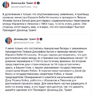 «Для меня было честью разрешить 9 войн по всему миру, и это будет моя десятая». Рыжий миротворец вернулся. Трамп объявил, что Израиль и Ливан при посредничестве США договорились о 10-дневном перемирии