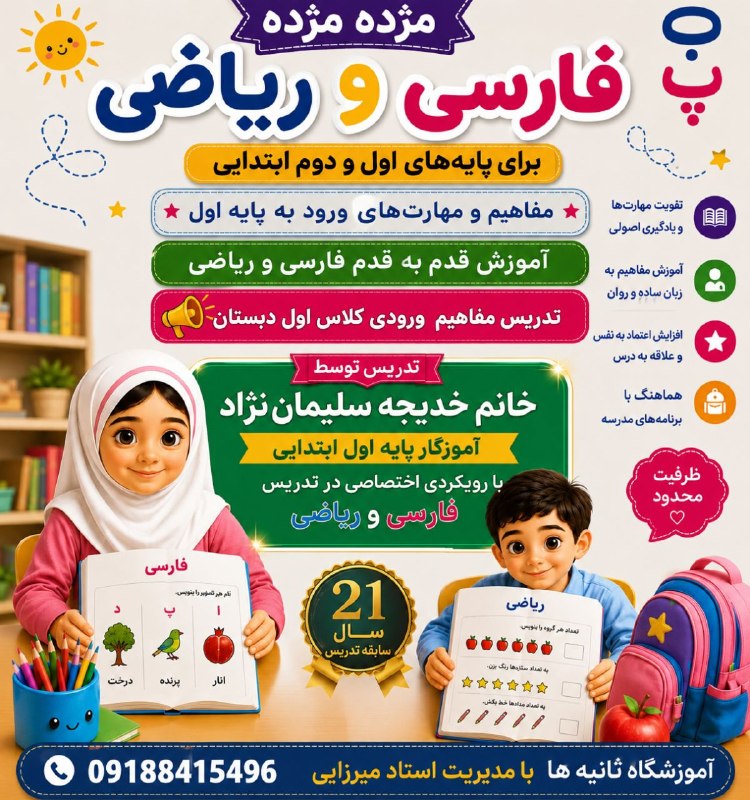 💯دهلران سیتی💯: یادگیری شیرین با استاد خدیجه سلیمان‌نژاد و استاد روح اله عباسیپایه‌ی اول تا ششم دبستان🎓 آموزشگاه ثانیه‌ها با افتخار اعلا