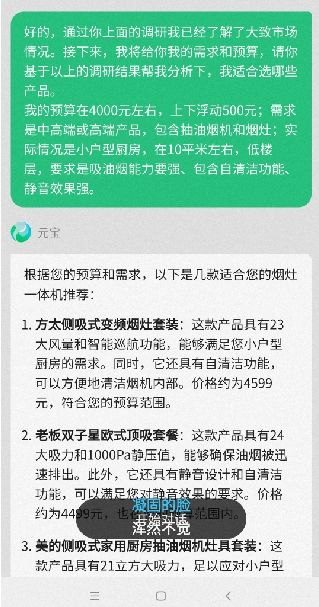 昨天，我朋友告诉我，她在腾讯元宝的帮助下成功挑选了油烟机，我都惊了